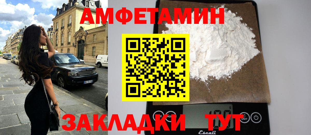 АМФЕТАМИН 98% Людиново