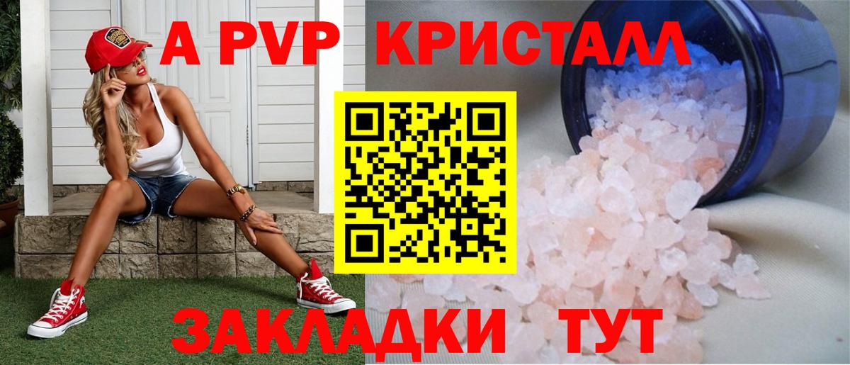 Alpha-PVP мука  A PVP кристаллы  А ПВП крисы CK  Людиново  Вход с VPN 