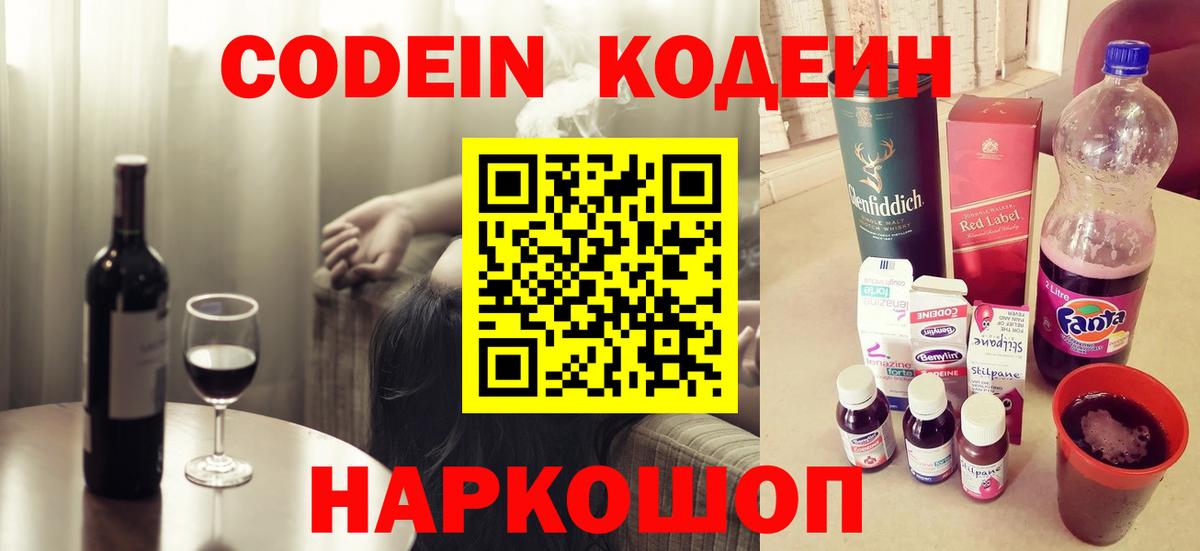 Людиново  Кодеиновый сироп Lean напиток Lean (лин)  Вход с VPN  Кодеиновый сироп Lean Purple Drank 