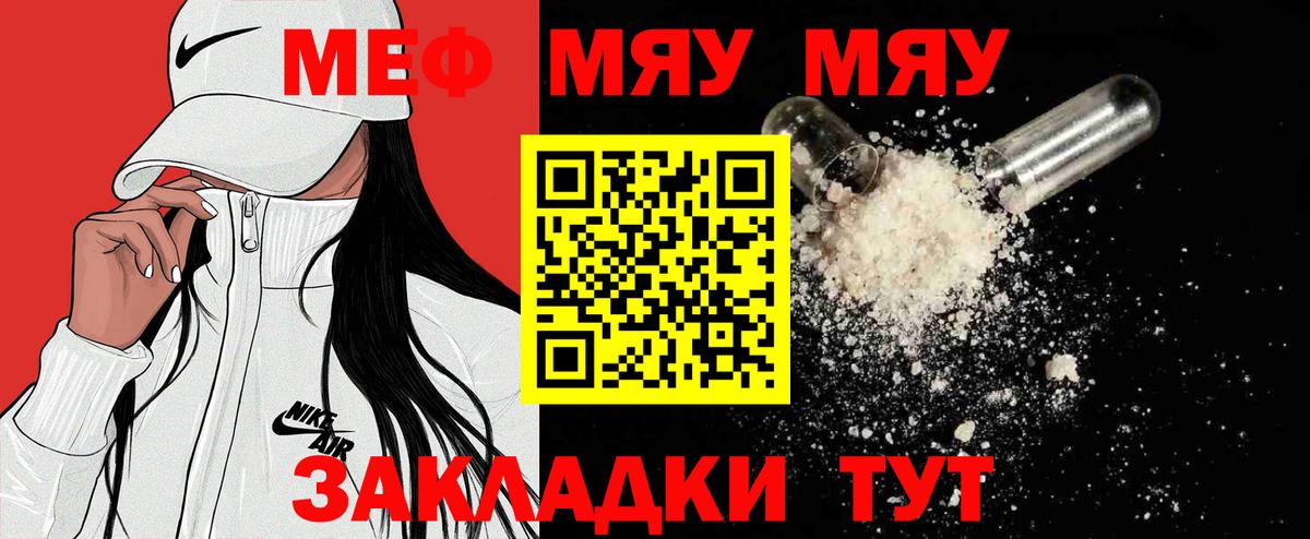 Меф мяу мяу мука Людиново