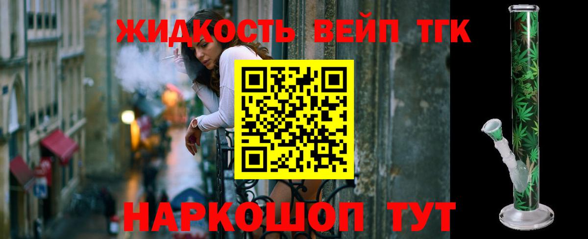 Дистиллят ТГК гашишное масло Людиново